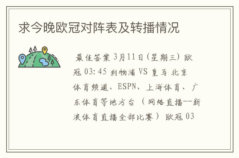 求今晚欧冠对阵表及转播情况