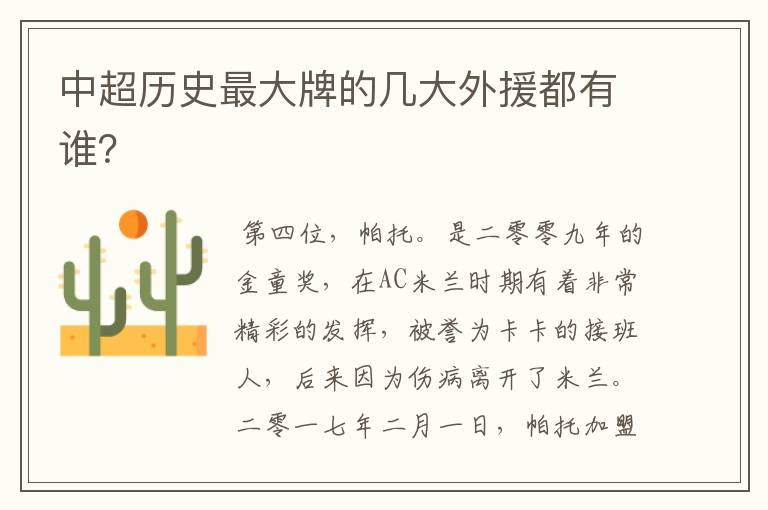 中超历史最大牌的几大外援都有谁?