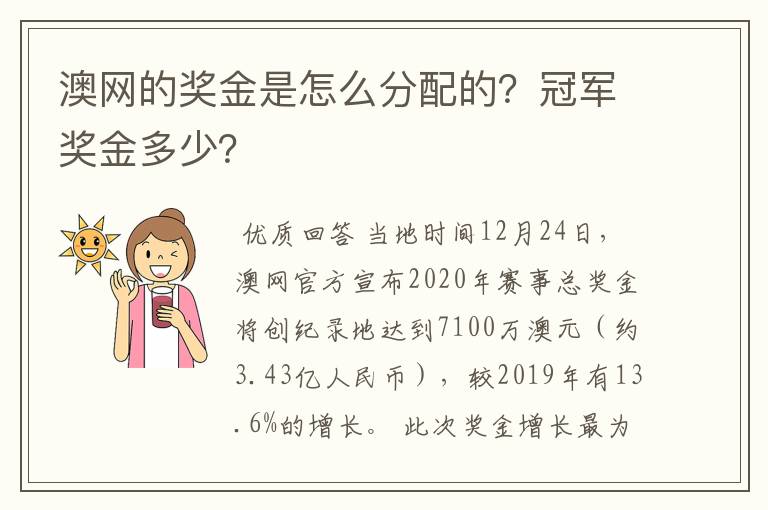 澳网的奖金是怎么分配的?冠军奖金多少?