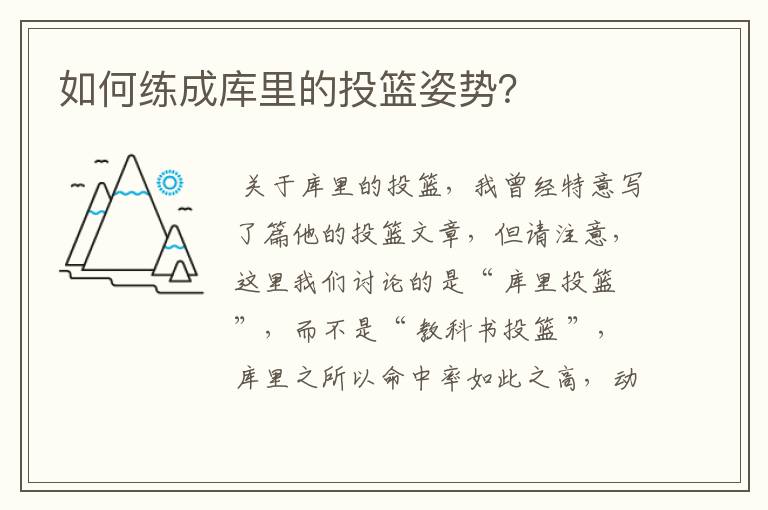 如何练成库里的投篮姿势?