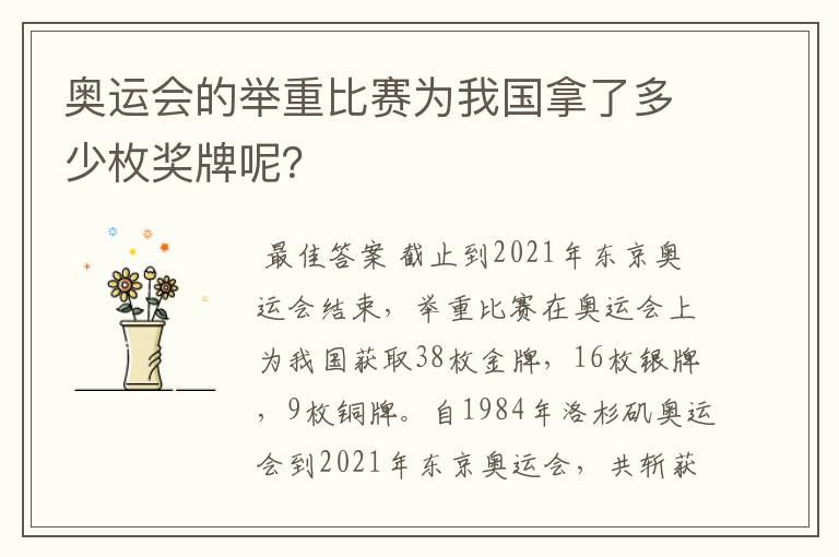 奥运会的举重比赛为我国拿了多少枚奖牌呢?