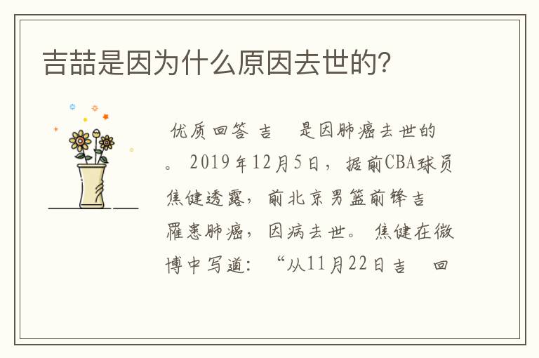 吉喆是因为什么原因去世的?