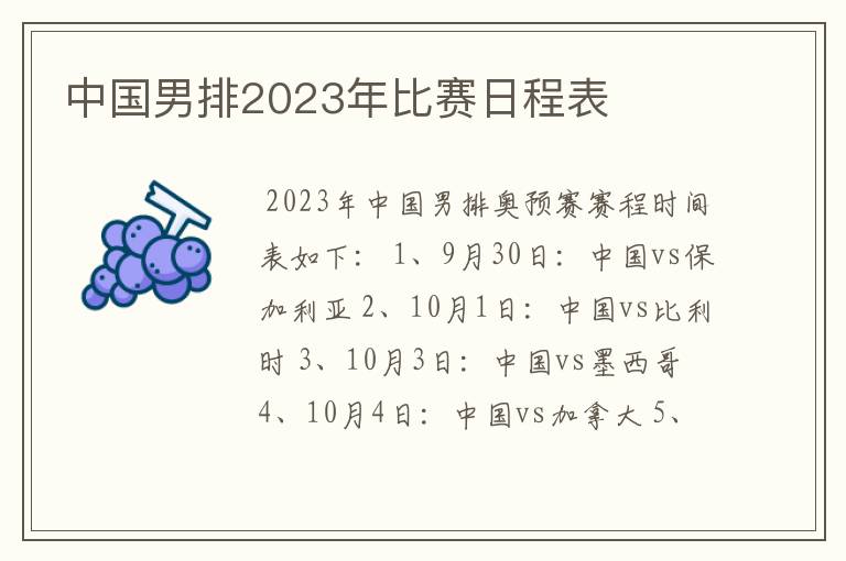 中国男排2023年比赛日程表