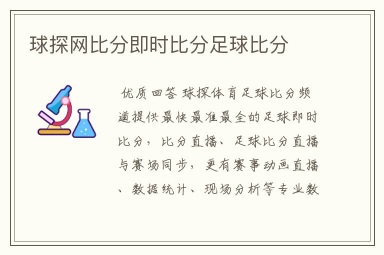 球探网比分即时比分足球比分