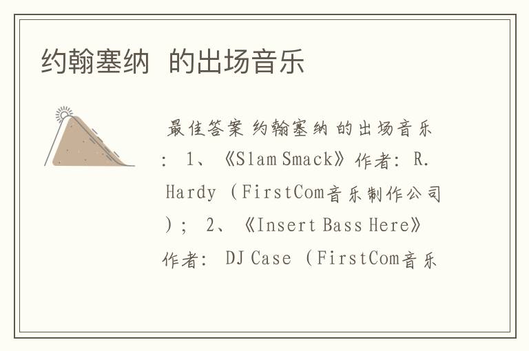 约翰塞纳 的出场音乐