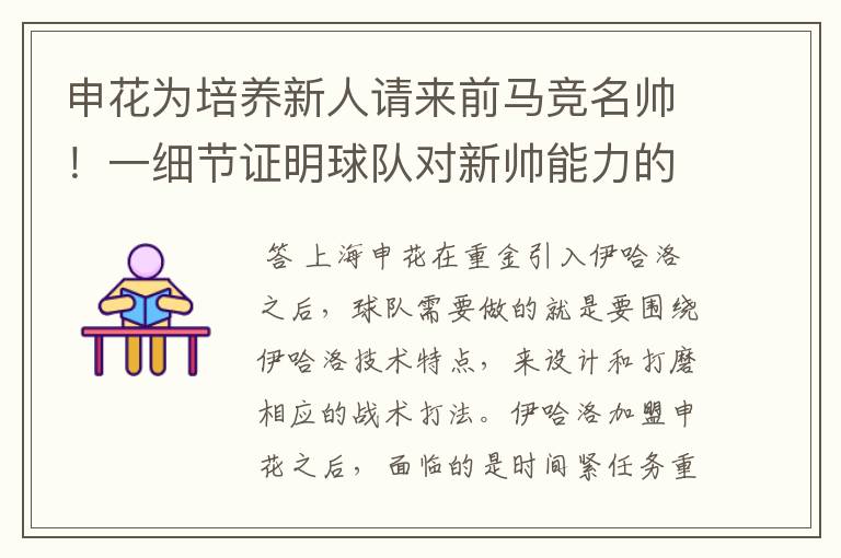 申花为培养新人请来前马竞名帅!一细节证明球队对新帅能力的信任
