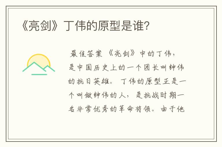 《亮剑》丁伟的原型是谁?
