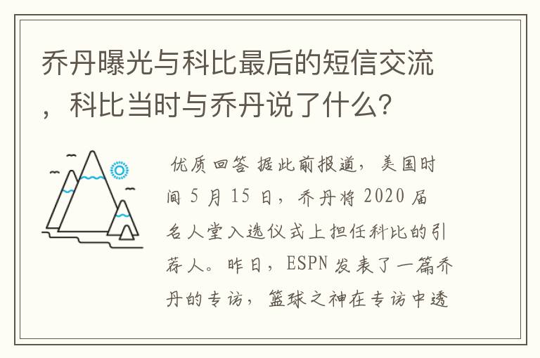 乔丹曝光与科比最后的短信交流,科比当时与乔丹说了什么?