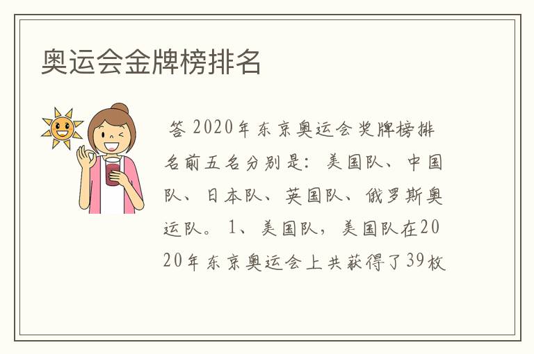 奥运会金牌榜排名