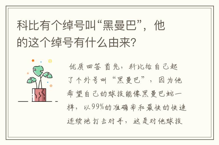 科比有个绰号叫“黑曼巴”,他的这个绰号有什么由来?
