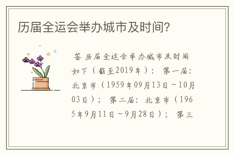 历届全运会举办城市及时间?
