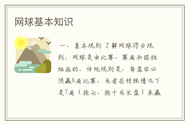 网球基本知识