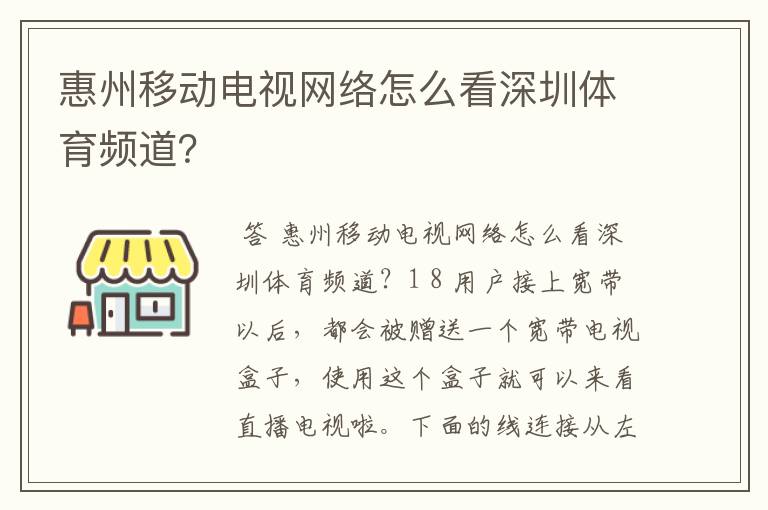 惠州移动电视网络怎么看深圳体育频道?