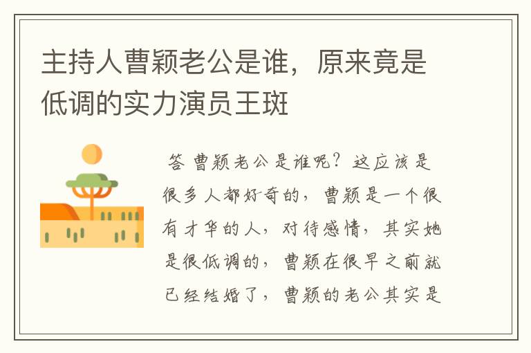 主持人曹颖老公是谁,原来竟是低调的实力演员王斑