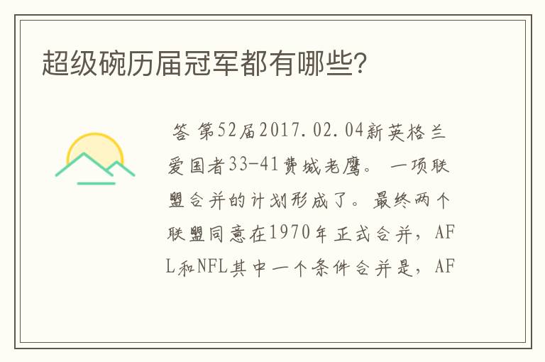 超级碗历届冠军都有哪些?