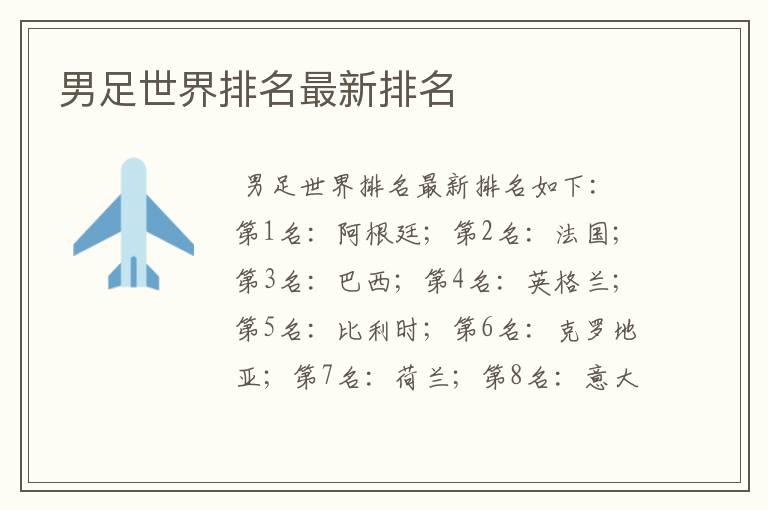 男足世界排名最新排名