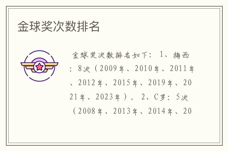 金球奖次数排名