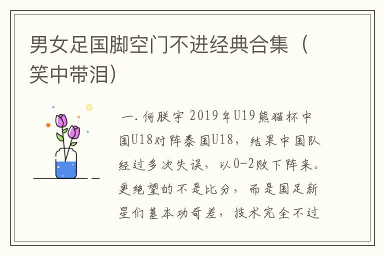 男女足国脚空门不进经典合集(笑中带泪)