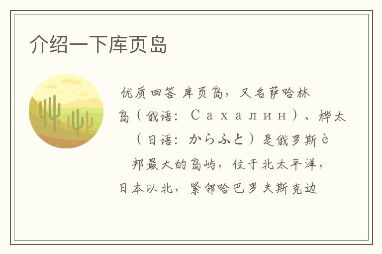 介绍一下库页岛