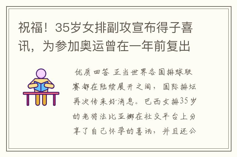 祝福!35岁女排副攻宣布得子喜讯,为参加奥运曾在一年前复出