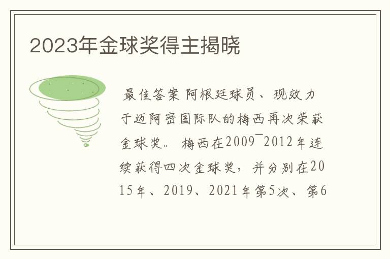 2023年金球奖得主揭晓