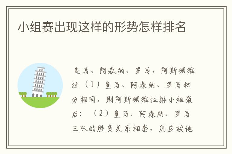 小组赛出现这样的形势怎样排名