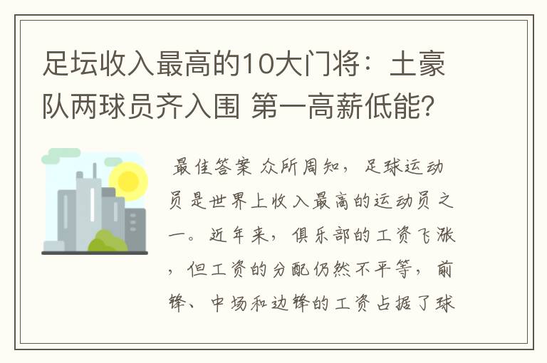足坛收入最高的10大门将:土豪队两球员齐入围 第一高薪低能?