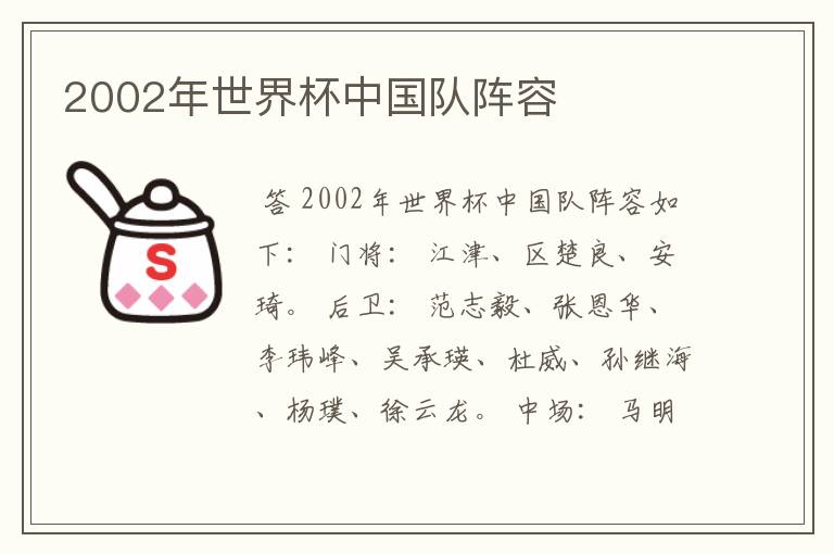 2002年世界杯中国队阵容
