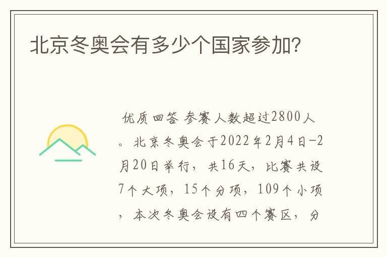 北京冬奥会有多少个国家参加?