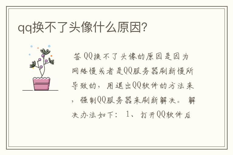 qq换不了头像什么原因?