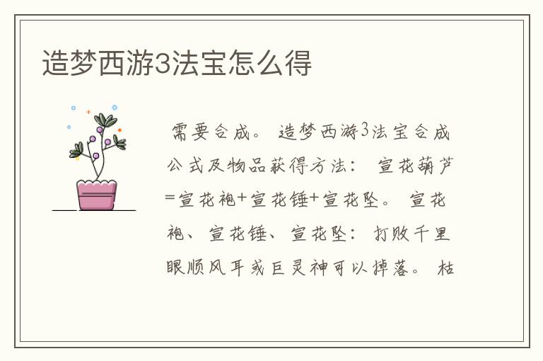 造梦西游3法宝怎么得