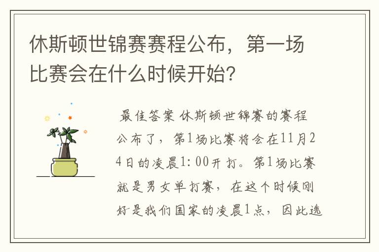 休斯顿世锦赛赛程公布,第一场比赛会在什么时候开始?