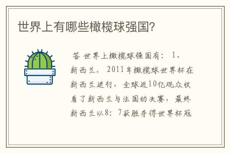 世界上有哪些橄榄球强国?