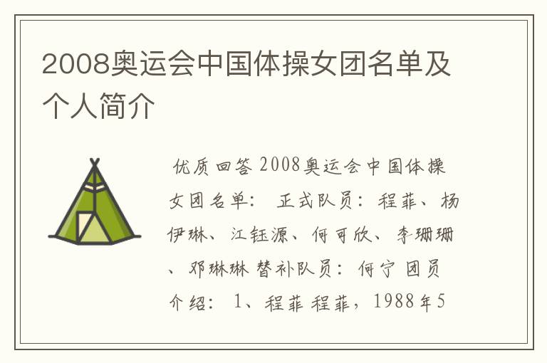 2008奥运会中国体操女团名单及个人简介