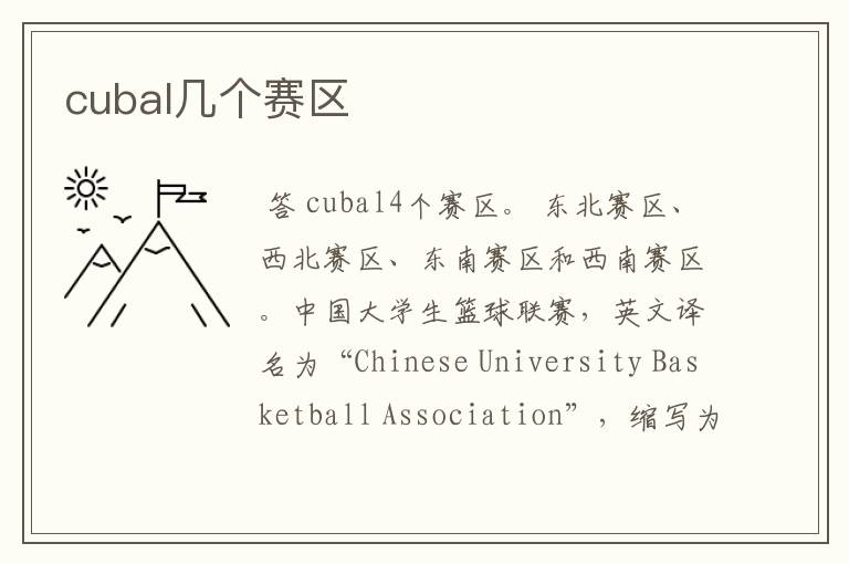 cubal几个赛区
