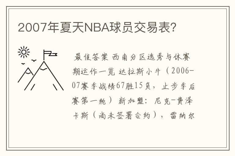 2007年夏天NBA球员交易表?