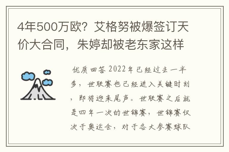 4年500万欧?艾格努被爆签订天价大合同,朱婷却被老东家这样对待