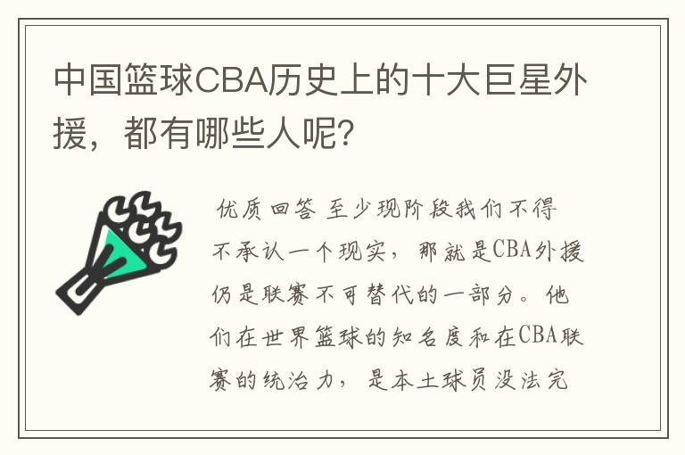 中国篮球CBA历史上的十大巨星外援,都有哪些人呢?