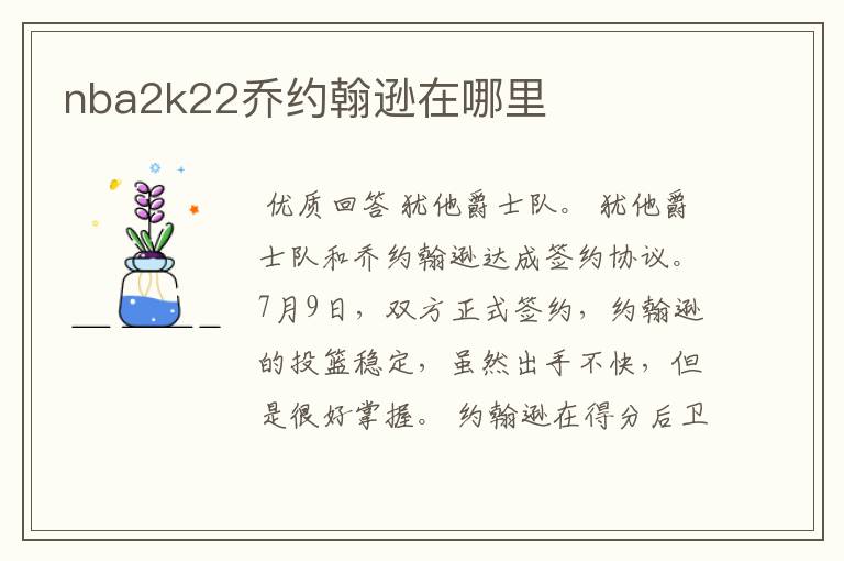 nba2k22乔约翰逊在哪里
