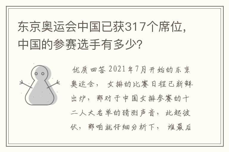 东京奥运会中国已获317个席位,中国的参赛选手有多少?