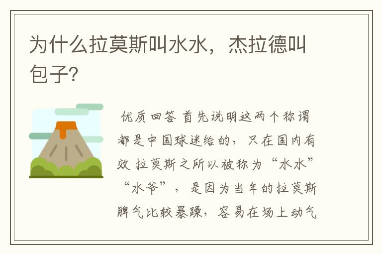为什么拉莫斯叫水水,杰拉德叫包子?