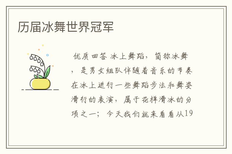 历届冰舞世界冠军