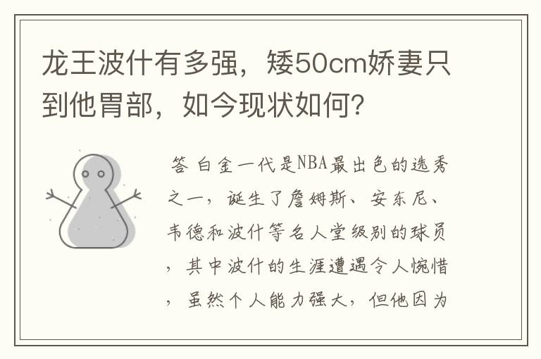 龙王波什有多强,矮50cm娇妻只到他胃部,如今现状如何?