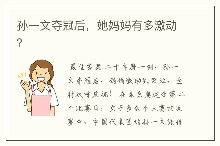 孙一文夺冠后,她妈妈有多激动?