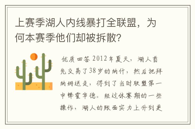 上赛季湖人内线暴打全联盟,为何本赛季他们却被拆散?