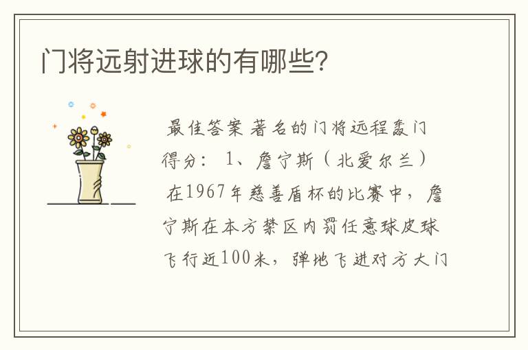 门将远射进球的有哪些?