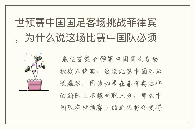 世预赛中国国足客场挑战菲律宾,为什么说这场比赛中国队必须取胜呢?