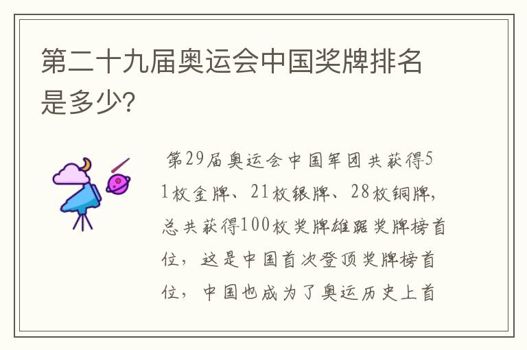 第二十九届奥运会中国奖牌排名是多少?