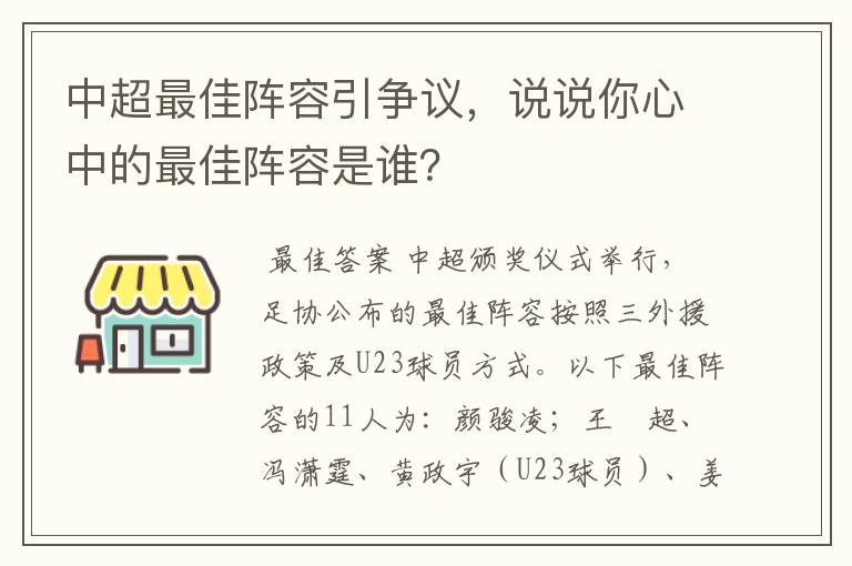 中超最佳阵容引争议,说说你心中的最佳阵容是谁?