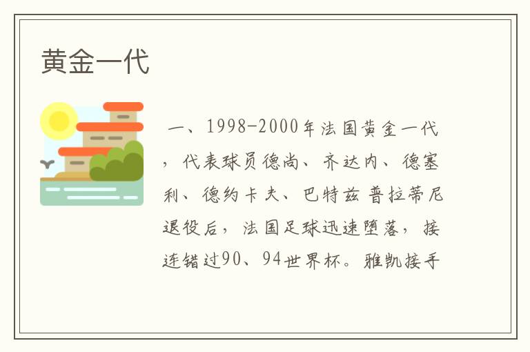 黄金一代